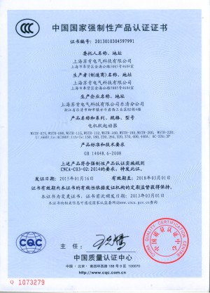 中国国家强制性产品认证证书